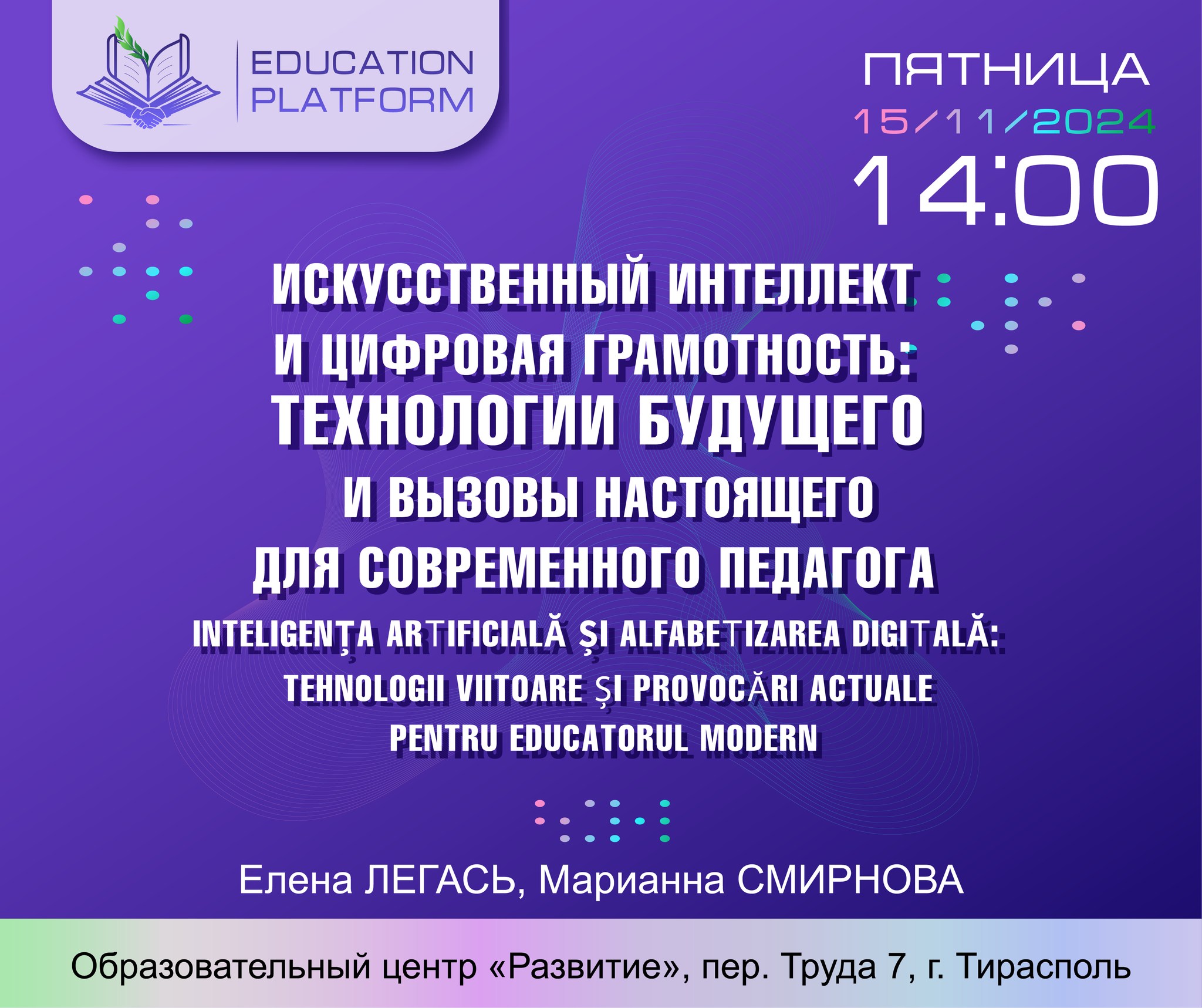 Седьмой практический семинар из цикла развития цифровых компетенций: Искусственный интеллект и цифровая грамотность для современных педагогов