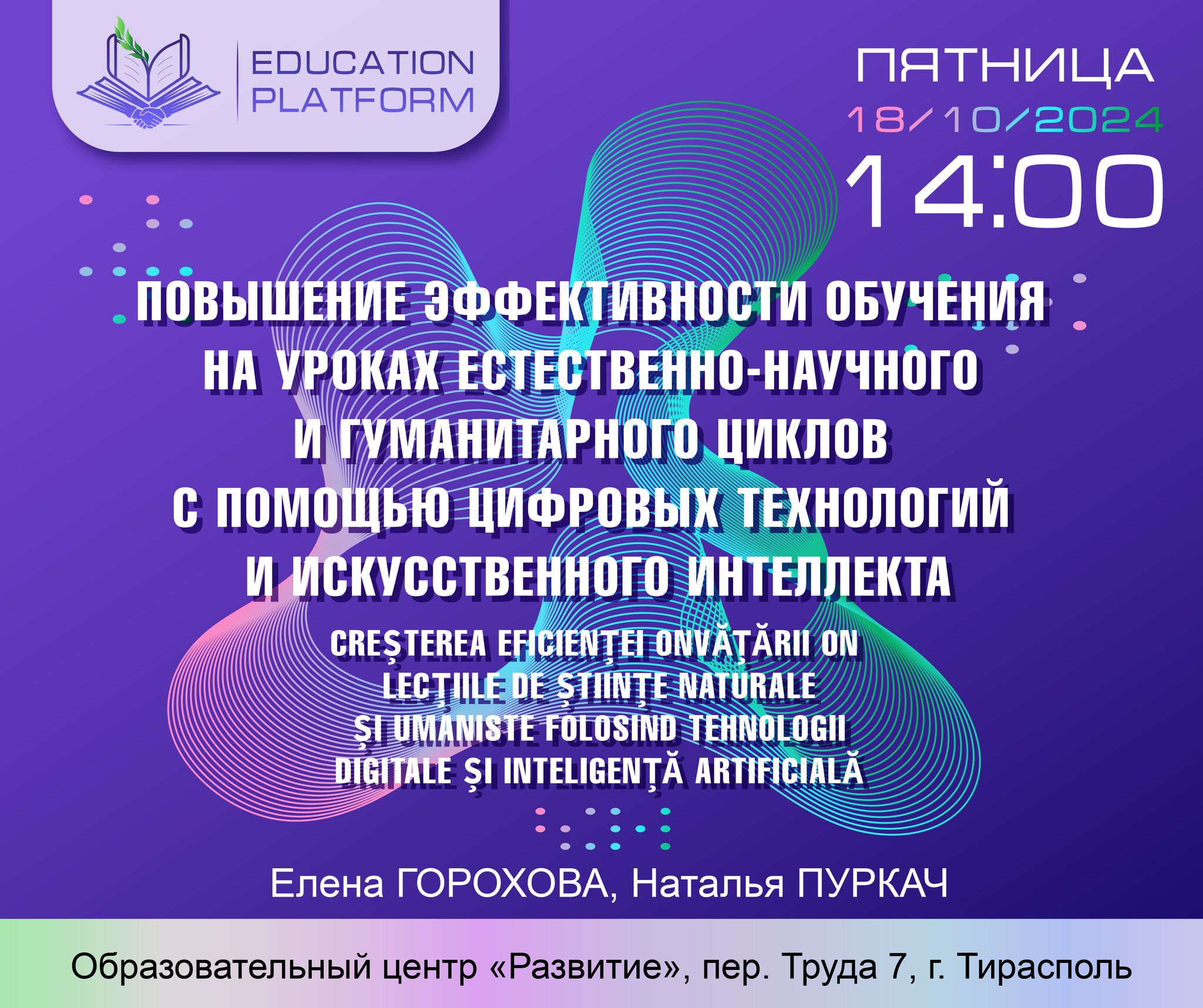 Четвёртый семинар цикла "Развитие цифровых компетенций педагогов"