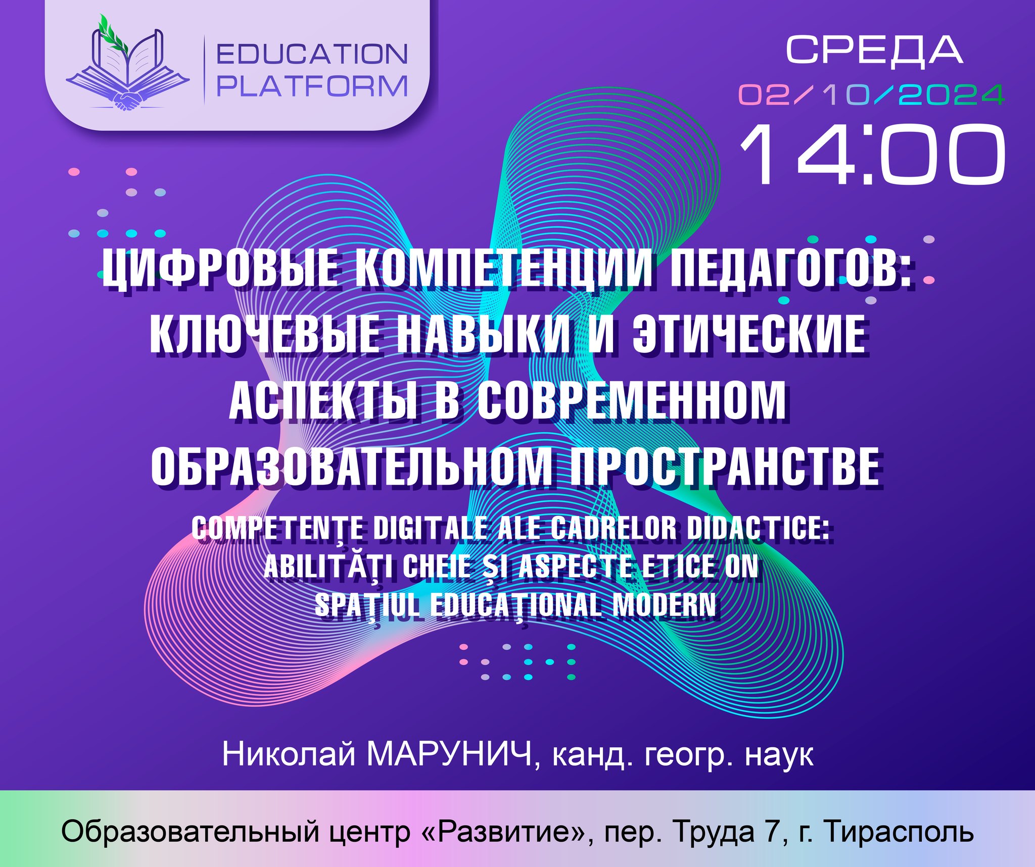 Третий семинар цикла «Развитие цифровых компетенций педагогов»