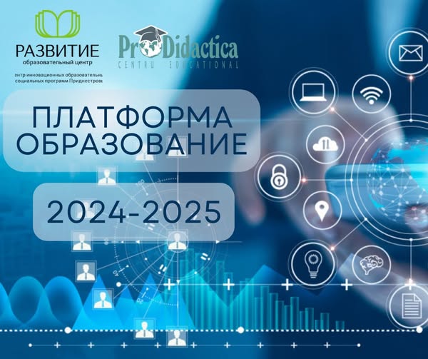 Новый этап работы Платформы «Образование» «Цифровая педагогика – новая философия современного образования