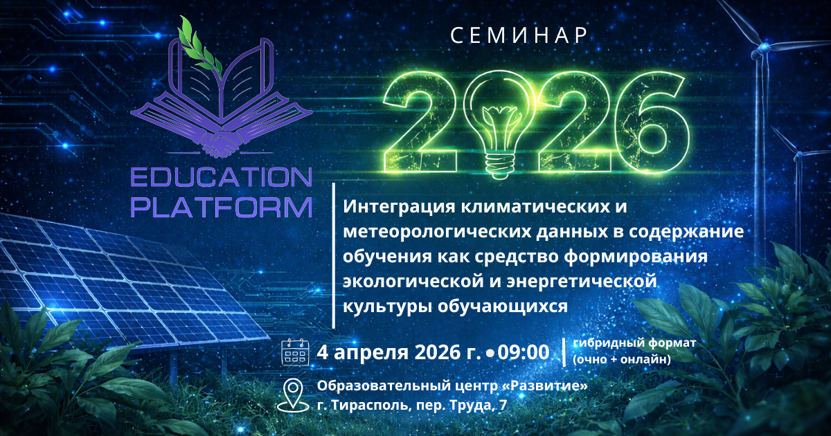 Климат, энергия и образование: как климатические и метеорологические данные помогают формировать энергоэффективное мышление ⚡